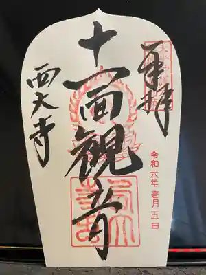 大和路秀麗八十八面