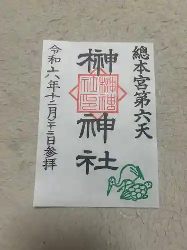 榊神社(東京都)