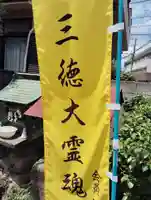 天圀蔵五柱五成大神(東京都)