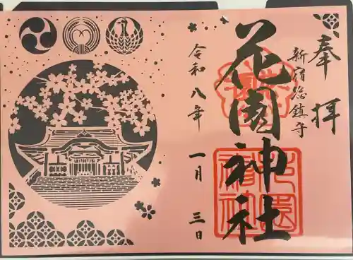 花園神社の{uncategorized: "未分類", other: "その他", undefined: "問題あり", building: "その他建物", grave: "お墓", sacred_gate: "鳥居", guardian: "狛犬", statue: "像", buddha: "仏像", history: "歴史", nature: "自然", garden: "庭園", animal: "動物", pagoda: "塔", temizu: "手水舎", mountain_gate: "山門・神門", sanctuary: "本殿・本堂", subordinate: "末社・摂社", art: "芸術", scenery: "景色", jizo: "地蔵", ema: "絵馬", goshuin: "御朱印", omikuji: "おみくじ", items: "授与品その他", amulet: "お守り", goshuincho: "御朱印帳", eats: "食事", festival: "お祭り", votive_dance: "神楽", shichigosan: "七五三参", wedding: "結婚式", experience: "体験その他", initially: "初詣", around: "周辺", anti_infection: "感染症対策"}