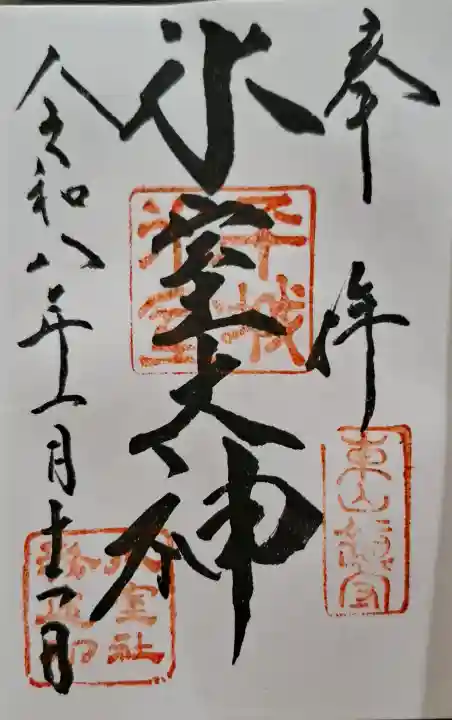 氷室神社の{uncategorized: "未分類", other: "その他", undefined: "問題あり", building: "その他建物", grave: "お墓", sacred_gate: "鳥居", guardian: "狛犬", statue: "像", buddha: "仏像", history: "歴史", nature: "自然", garden: "庭園", animal: "動物", pagoda: "塔", temizu: "手水舎", mountain_gate: "山門・神門", sanctuary: "本殿・本堂", subordinate: "末社・摂社", art: "芸術", scenery: "景色", jizo: "地蔵", ema: "絵馬", goshuin: "御朱印", omikuji: "おみくじ", items: "授与品その他", amulet: "お守り", goshuincho: "御朱印帳", eats: "食事", festival: "お祭り", votive_dance: "神楽", shichigosan: "七五三参", wedding: "結婚式", experience: "体験その他", initially: "初詣", around: "周辺", anti_infection: "感染症対策"}