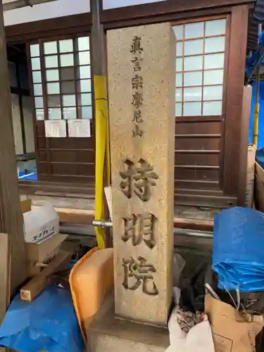 持明院(大阪府)