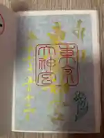 東京大神宮(東京都)