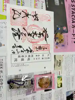 地蔵院の御朱印