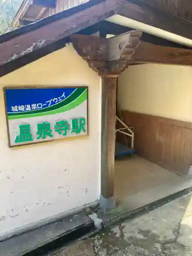 温泉寺(兵庫県)
