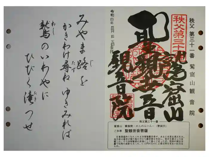 観音院の御朱印