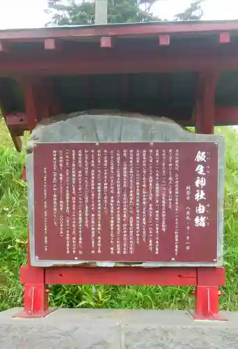 飯生神社の歴史