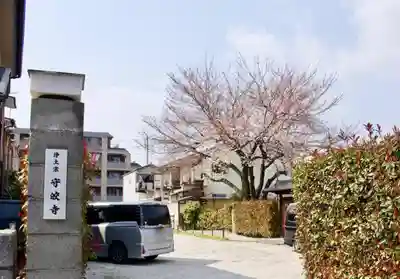 守皎寺のその他建物