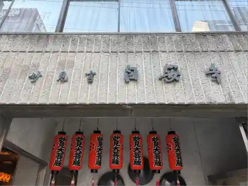 自安寺(大阪府)