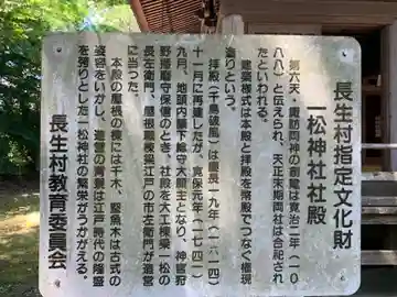 一松神社(千葉県)