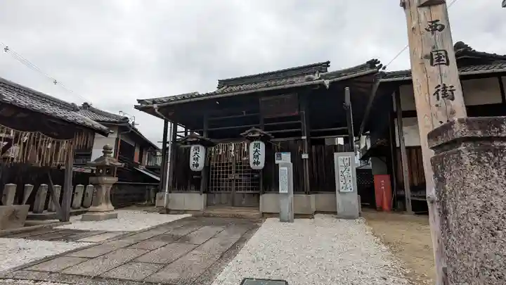 関大明神社(大阪府)