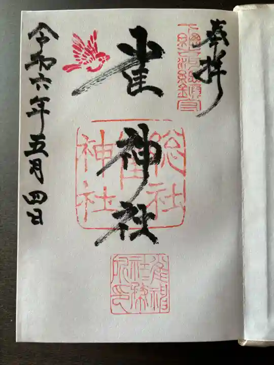 雀神社(茨城県)