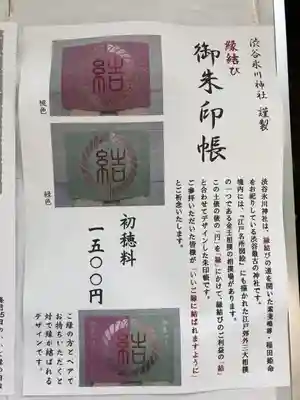 渋谷氷川神社のその他建物