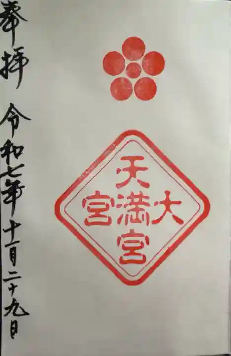 大宮八幡宮(東京都)