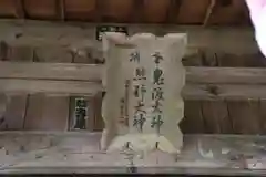 鬼渡神社の本殿