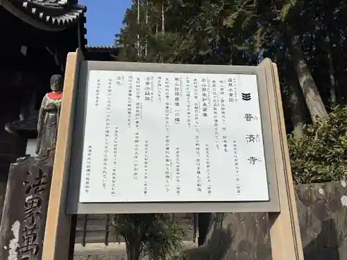 法憧山 普済寺(愛知県)