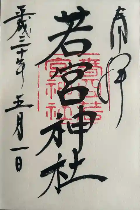 春日大社 若宮(春日若宮)(奈良県)