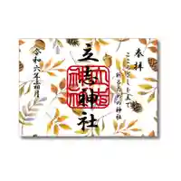 立志神社(滋賀県)