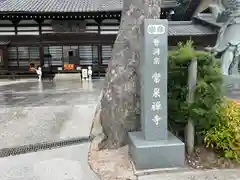 常泉寺の建物その他