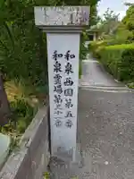 放光寺(大阪府)