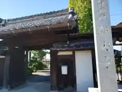 超安寺の山門