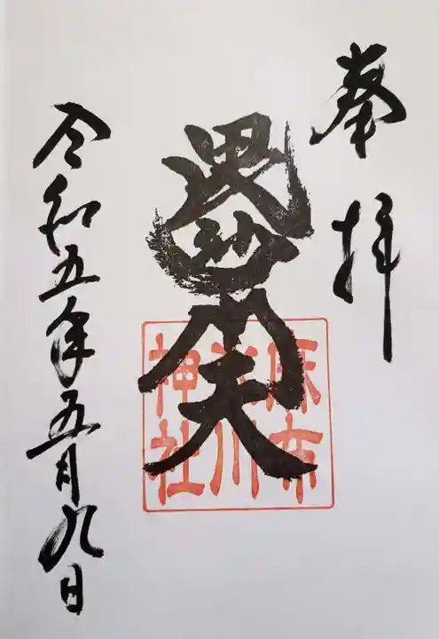 麻布氷川神社(東京都)