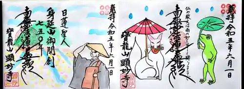 顕妙寺(宮城県)