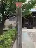 桜森稲荷神社のその他建物