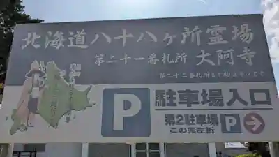 大阿寺のその他建物