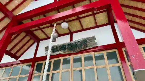 東野浜神社の{uncategorized: "未分類", other: "その他", undefined: "問題あり", building: "その他建物", grave: "お墓", sacred_gate: "鳥居", guardian: "狛犬", statue: "像", buddha: "仏像", history: "歴史", nature: "自然", garden: "庭園", animal: "動物", pagoda: "塔", temizu: "手水舎", mountain_gate: "山門・神門", sanctuary: "本殿・本堂", subordinate: "末社・摂社", art: "芸術", scenery: "景色", jizo: "地蔵", ema: "絵馬", goshuin: "御朱印", omikuji: "おみくじ", items: "授与品その他", amulet: "お守り", goshuincho: "御朱印帳", eats: "食事", festival: "お祭り", votive_dance: "神楽", shichigosan: "七五三参", wedding: "結婚式", experience: "体験その他", initially: "初詣", around: "周辺", anti_infection: "感染症対策"}