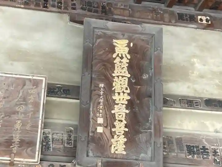 魚籃寺(東京都)