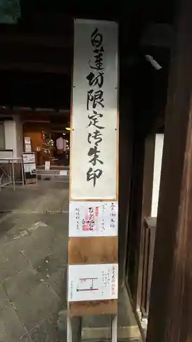 白蓮坊のその他建物