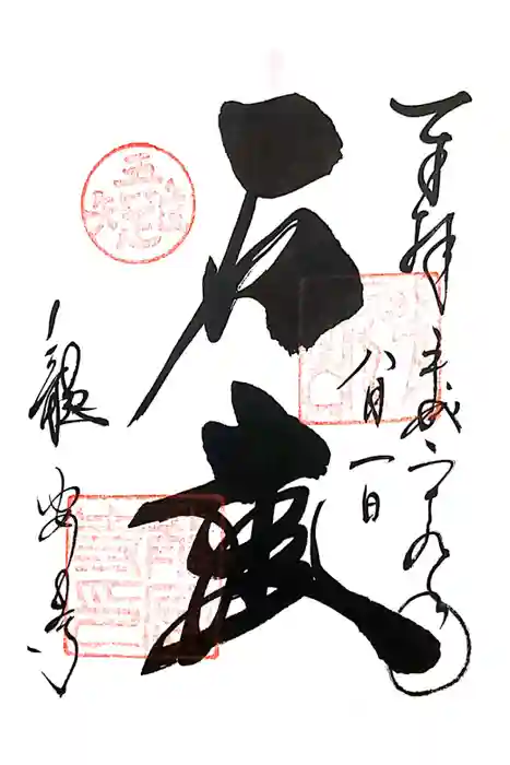 龍安寺の御朱印