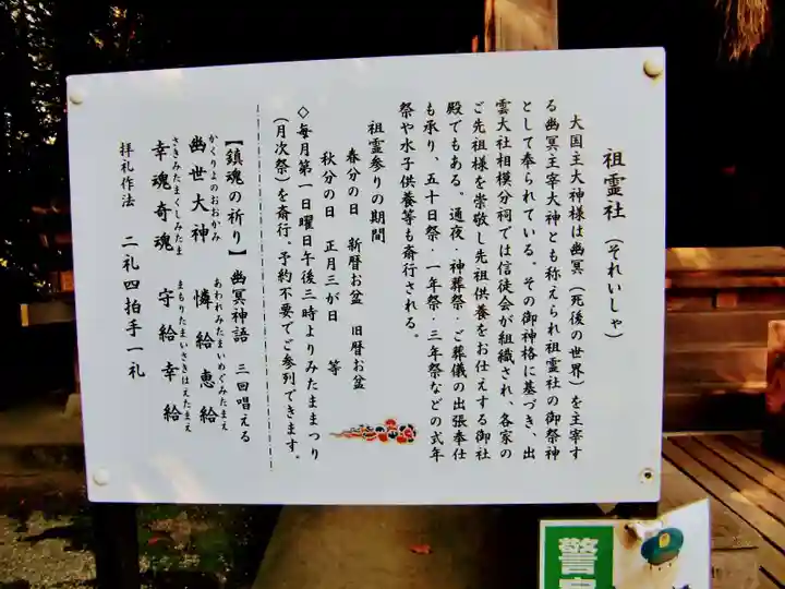 出雲大社相模分祠の御朱印