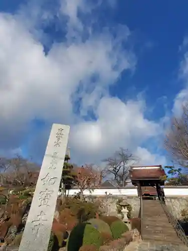 如宝寺(福島県)