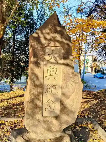 真駒内神社(北海道)