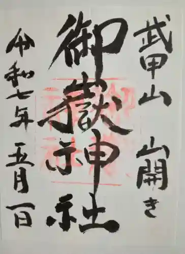 武甲山御嶽神社里宮(埼玉県)