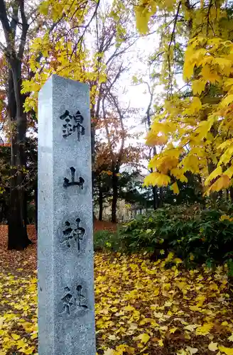 錦山天満宮のその他建物