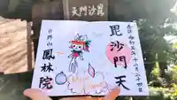 鳳林院の御朱印