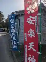 安楽寺(三重県)