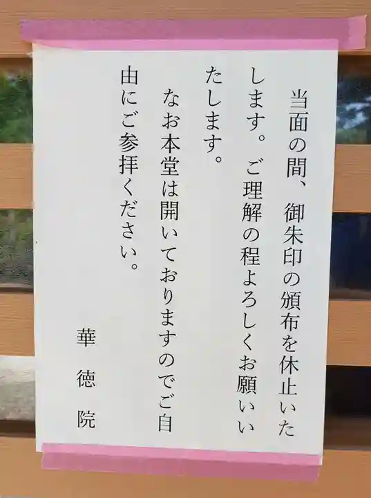 華徳院のその他建物