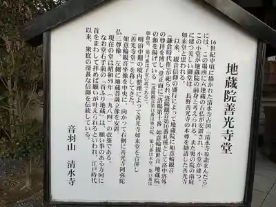 清水寺善光寺堂(京都府)