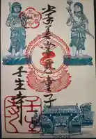 壬生寺の御朱印