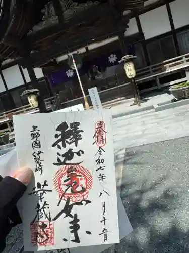 華蔵寺(群馬県)