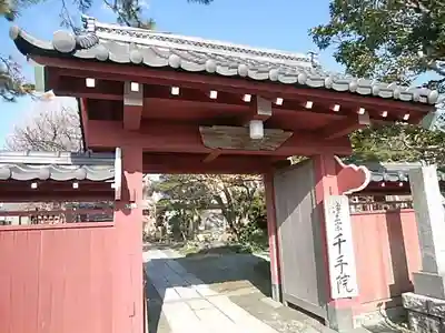 千手院の山門・神門