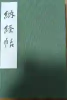 浅草寺の御朱印帳