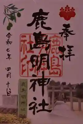 鹿島神社(香川県)