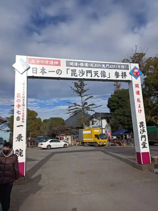 一乗院(身代不動尊) の御朱印