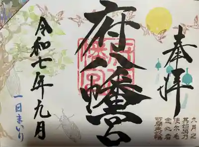 府八幡宮(静岡県)