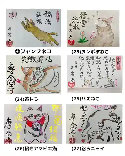 専念寺の御朱印